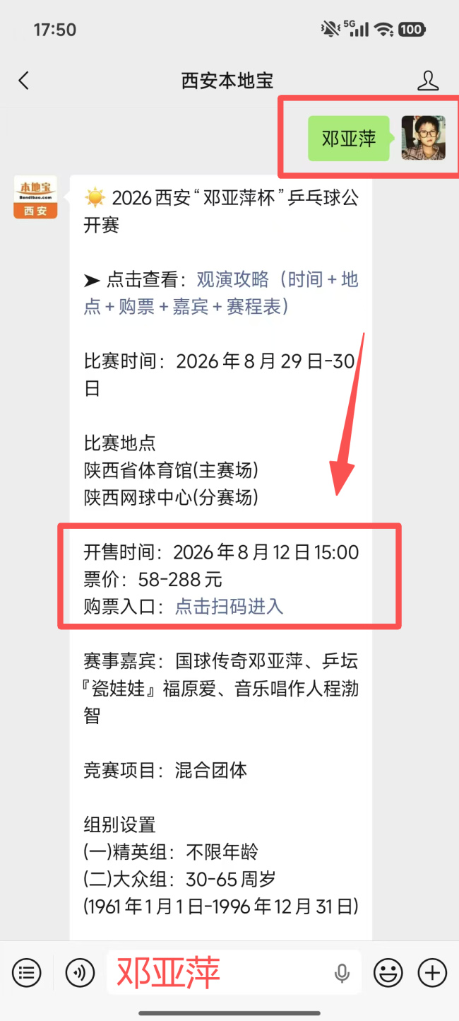 邓亚萍:我在邓亚萍杯赛场等你们 国球传奇齐聚西安