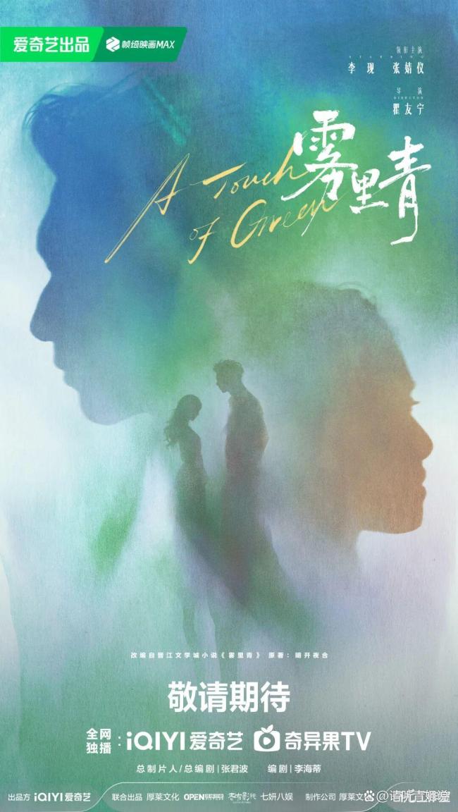 李现张婧仪新剧杀青