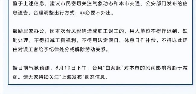 处罚因台风迟到请假员工公司回应 未按流程属弄虚作假