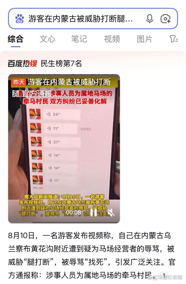 官方通报马场人员说要把游客腿打断