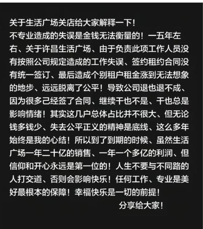 胖东来撤店给全国房东的启示