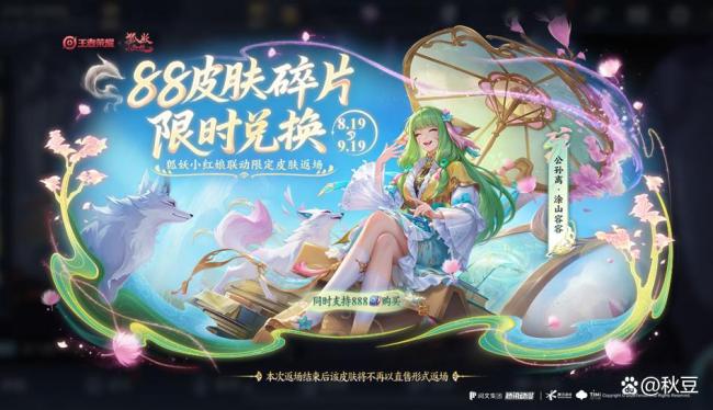 王者联动小李飞刀 狄仁杰新皮肤上线