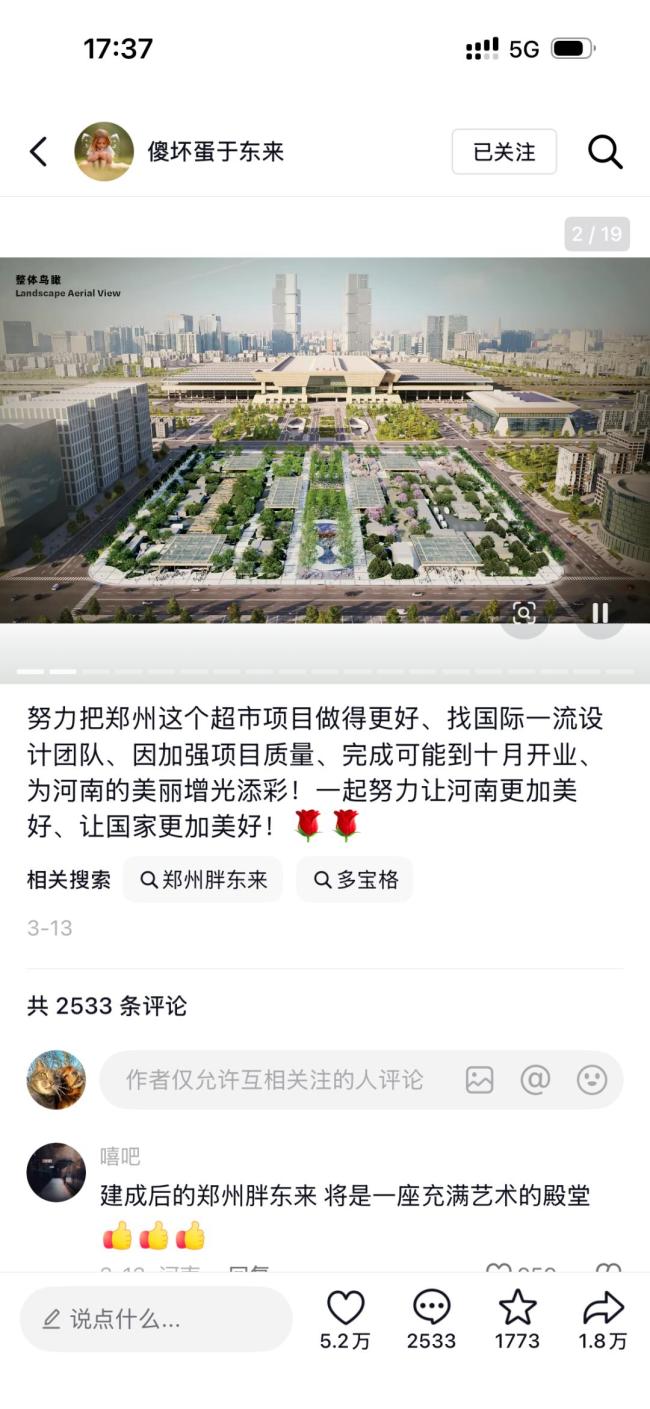 胖东来:郑州店拟招聘20名刑释人员 传递社会关爱与尊重