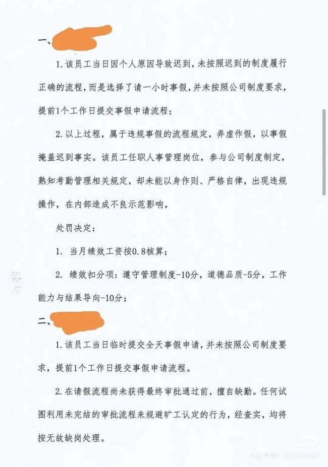 员工台风天请假被罚 公司道歉 扣款决定撤销