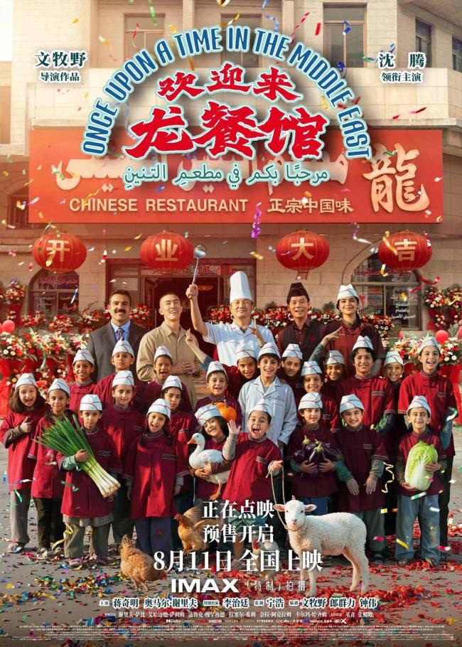 龙餐馆原型人物回应被拍成电影 战火中的真实故事
