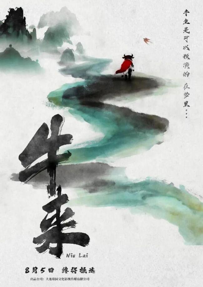 电影《牛来》上映9天票房7169元 隐身式上映引发热议