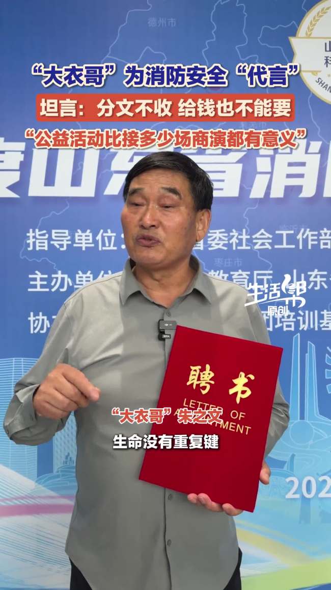 大衣哥为消防安全代言分文不收