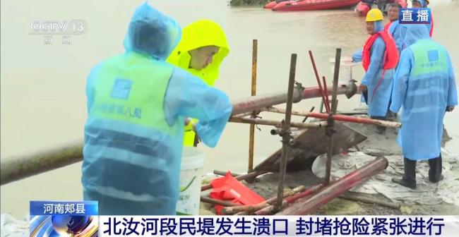 河南郏县溃口完成封堵 混凝土浇灌加速封堵进程