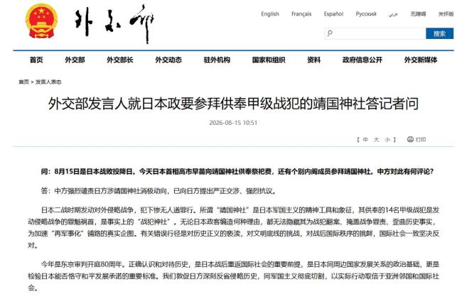 外交部：严正交涉、强烈抗议日方消极动向
