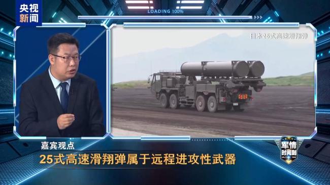 日本25式高速滑翔弹射程远超防卫范畴 进攻性武器引关注