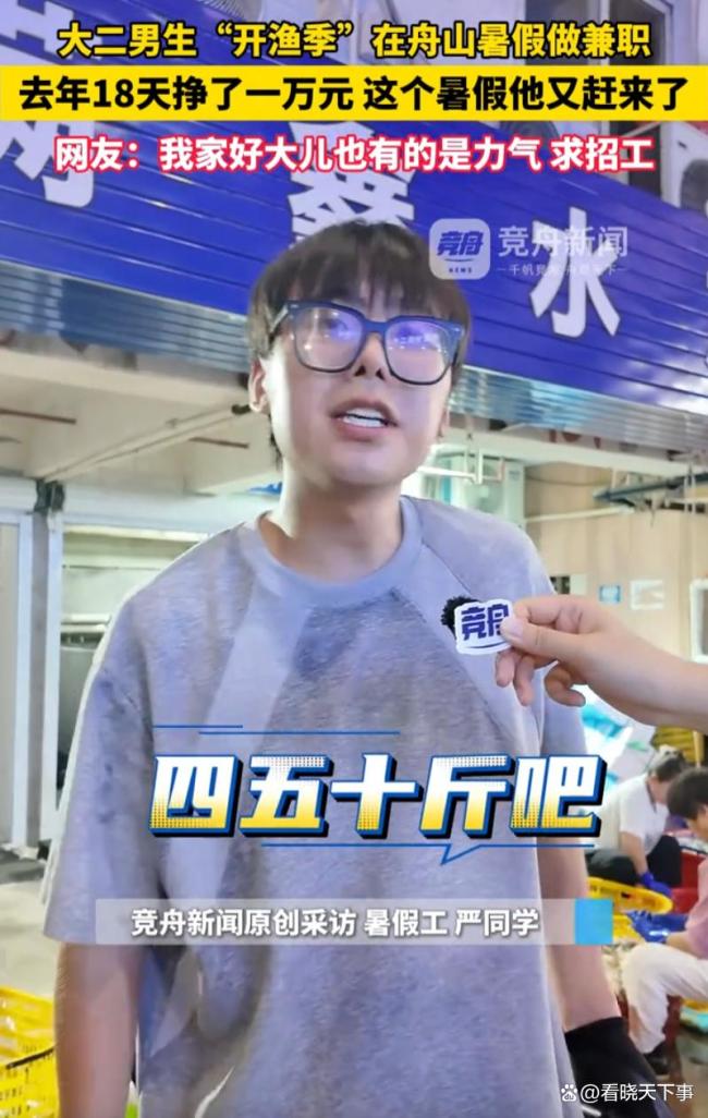 大二学生暑假舟山搬蟹18天赚1万 辛勤汗水换学费