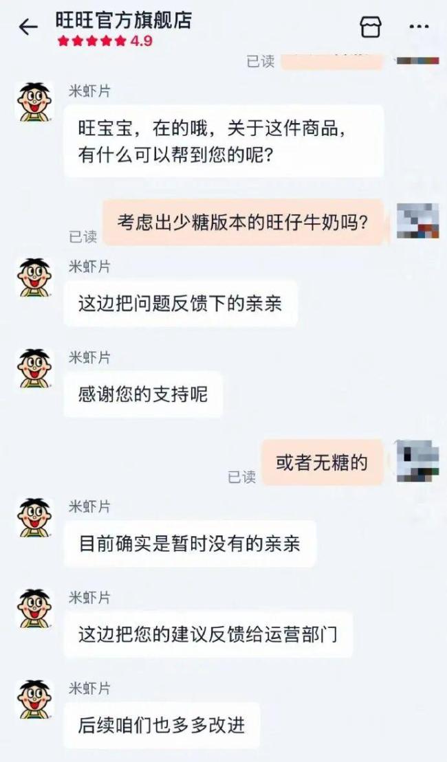 旺旺发文感谢网友支招 减糖呼声高