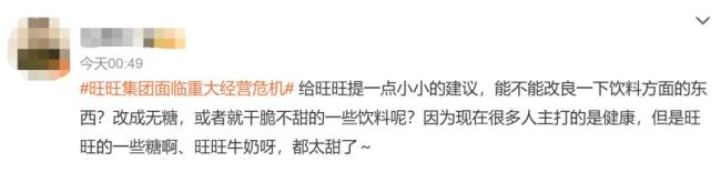 旺旺发文感谢网友支招 减糖呼声高