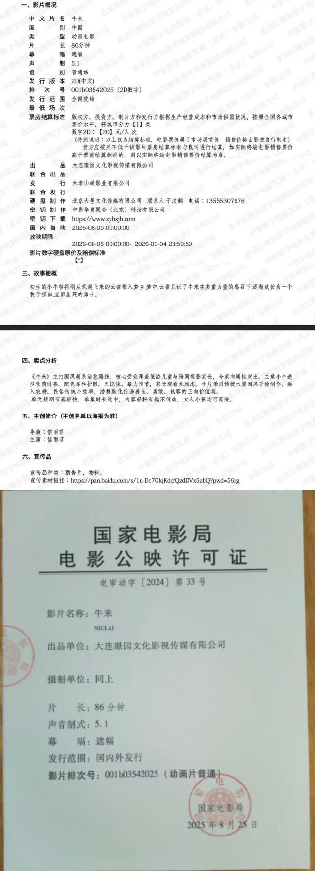 《牛来》全网屏摄却无人指责 粗糙制作意外走红