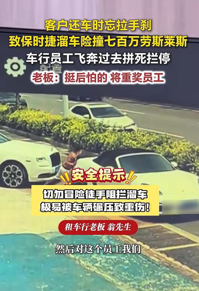 保时捷溜车2员工飞身拦车 1人升店长