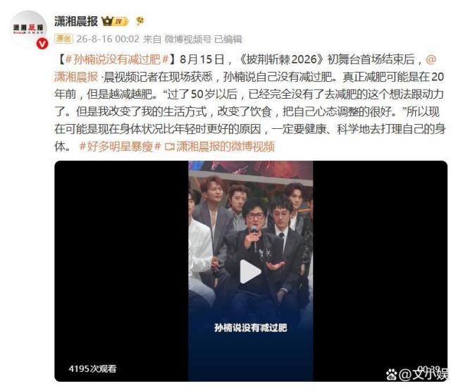 孙楠自曝“没有减过肥”
