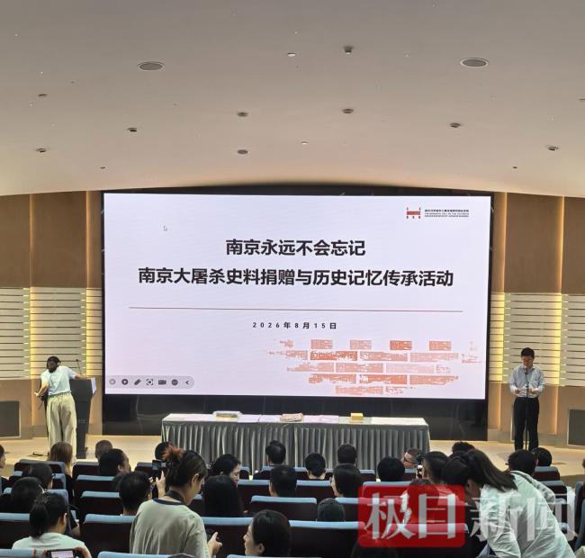 南京大屠杀史料捐赠活动举行