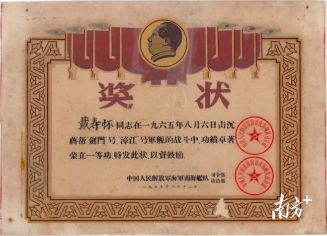 走近“八六”海战一等功臣戴寿怀 重温铁血传奇