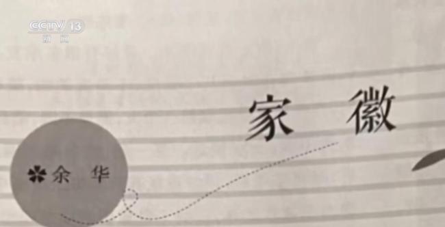 余华一个月内两次“打假” 为《家徽》正名