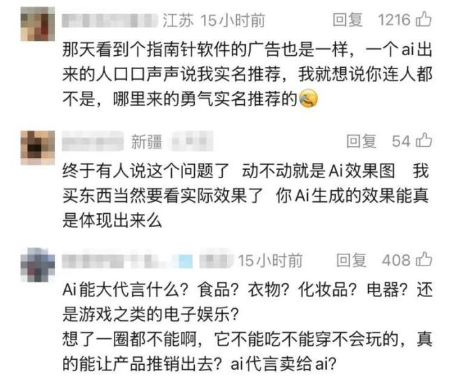 AI女主发美瞳广告称戴着舒服引质疑 虚拟体验引发争议