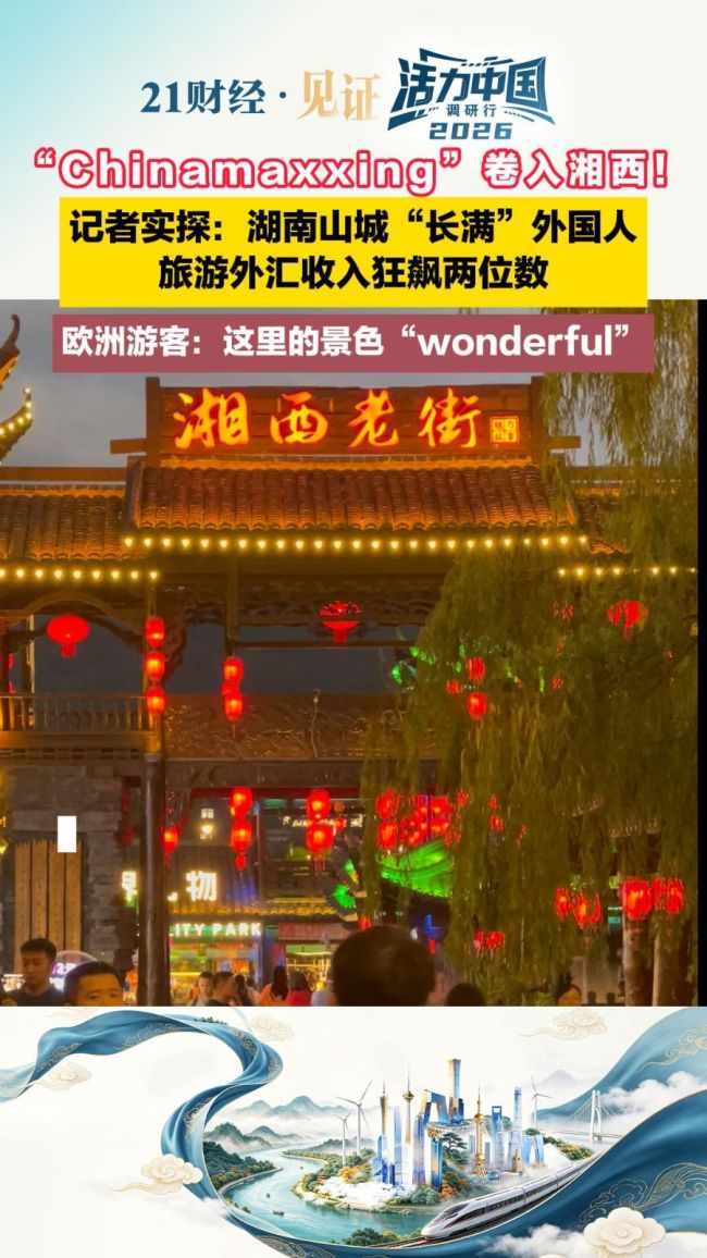 湘西“长满”外国人