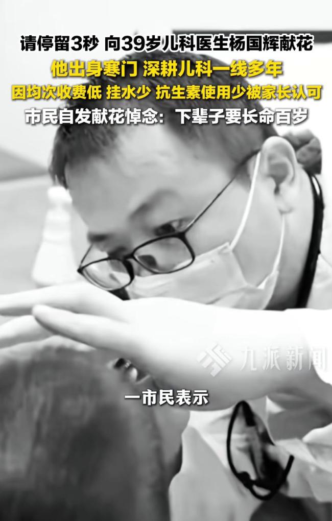 离世39岁儿科医生最后一条朋友圈 近千人自发送别