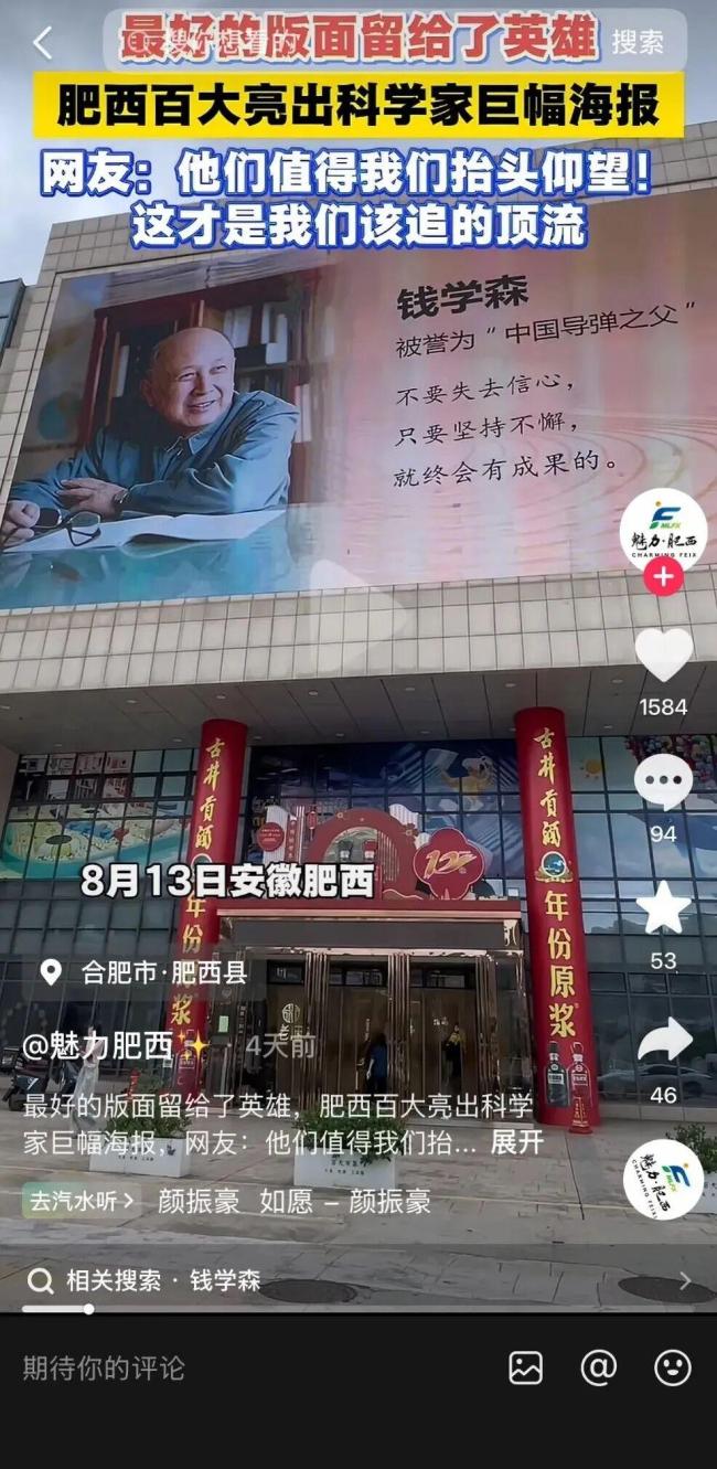 多地商场外墙广告“C位”让给科学家 致敬科学精神成风景