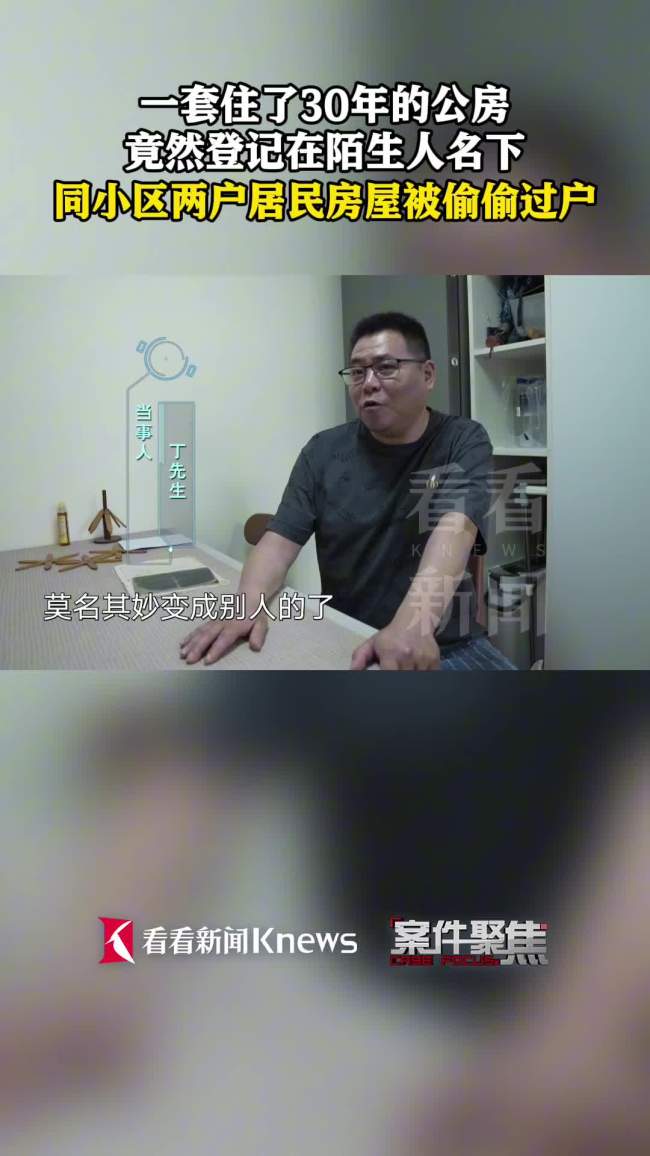 住了30年的家26年前竟被别人买了