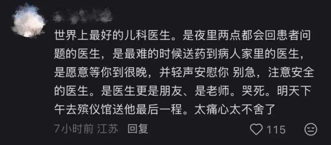 医生离世后近千人自发赶来送别 好医生一路走好