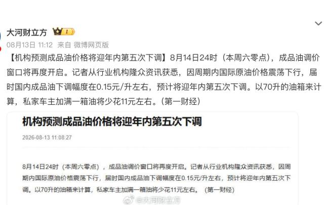 油价五连降接下来涨还是跌 车主松口气