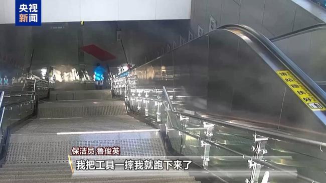 保洁员抱住误入地铁扶梯幼童 分秒必争化解险情