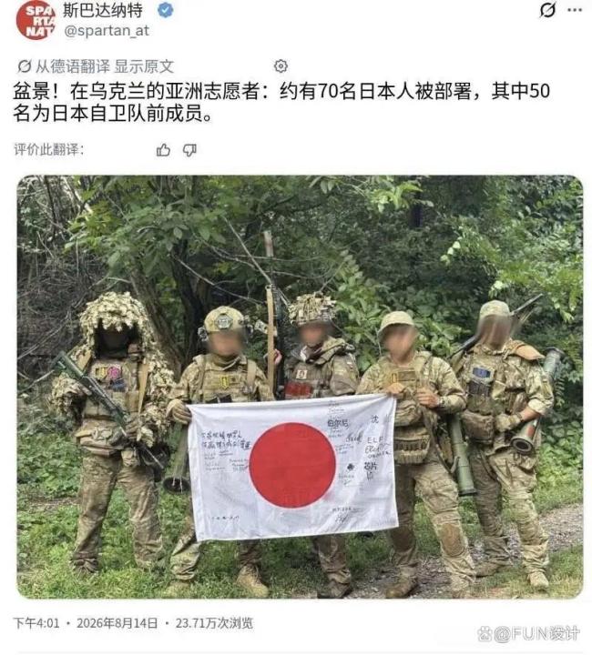 日本前自卫队员赴乌参战有何意图 实战练兵引关注