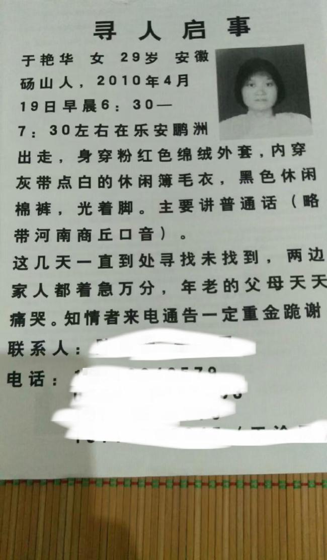 女子回娘家途中失踪时已怀孕2个月 家人16年不懈寻找真相