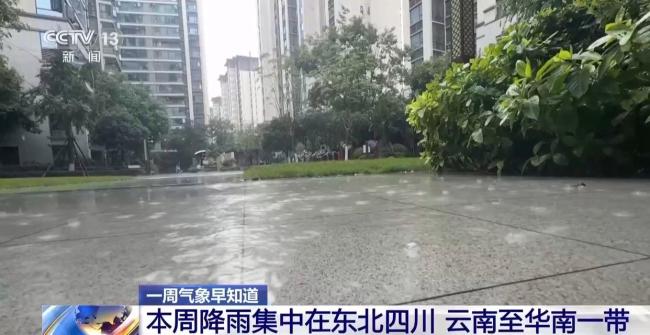 本周高温会有所缓解吗?一周天气早知道→