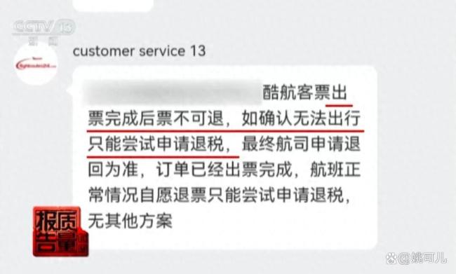 1小时内退机票被扣5700 全额扣款引争议
