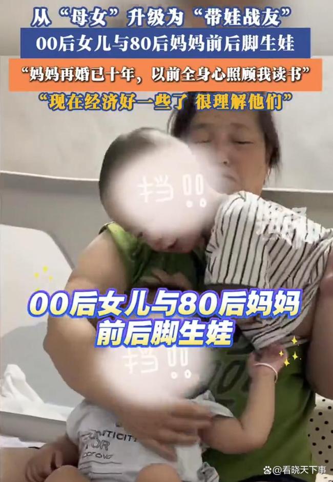 女儿回应和母亲变成育儿战友 母女变姐妹共育娃