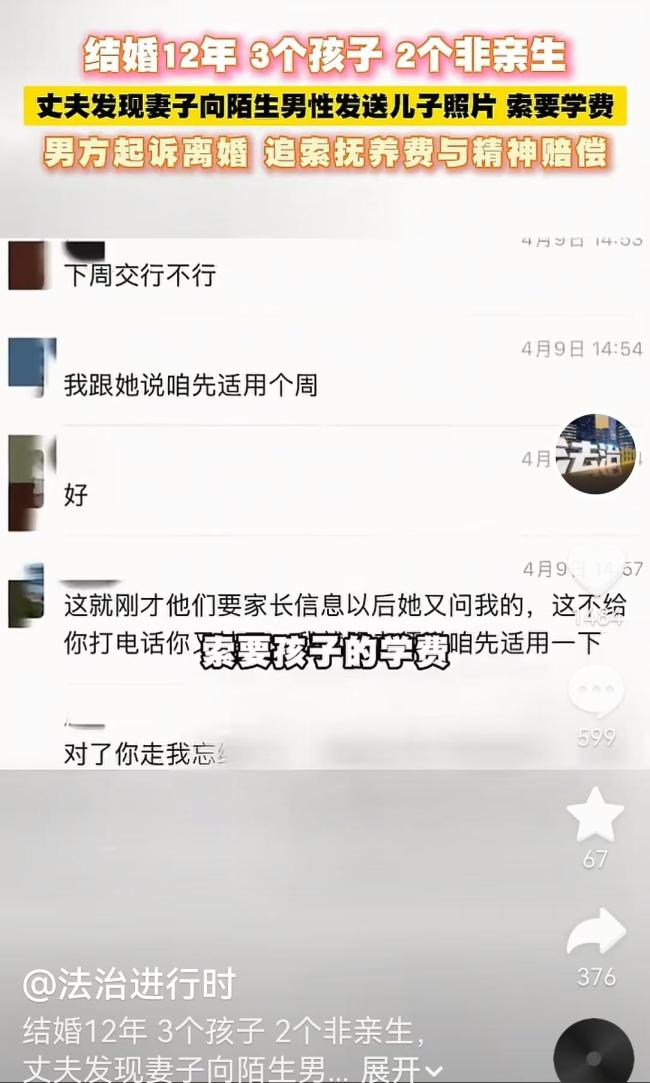3娃2非亲生女方说不知老大是谁的 婚内出轨真相揭晓
