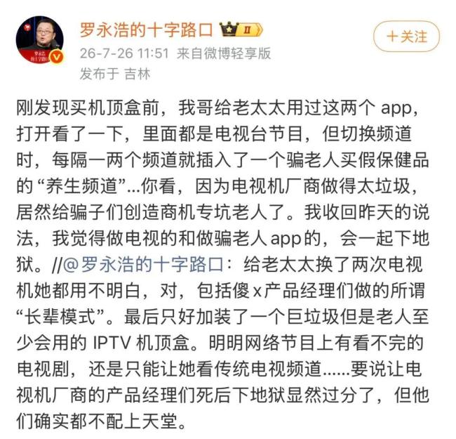 电视长辈模式困住3.23亿中国老人 伪适老设计引发关注