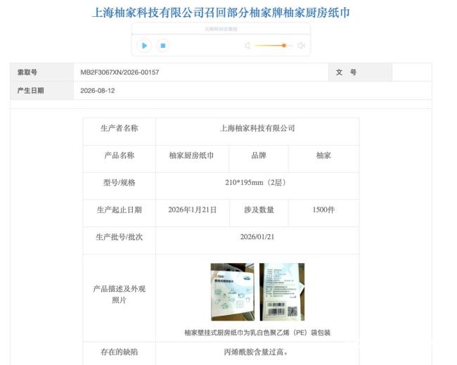 一批厨房纸巾被召回
