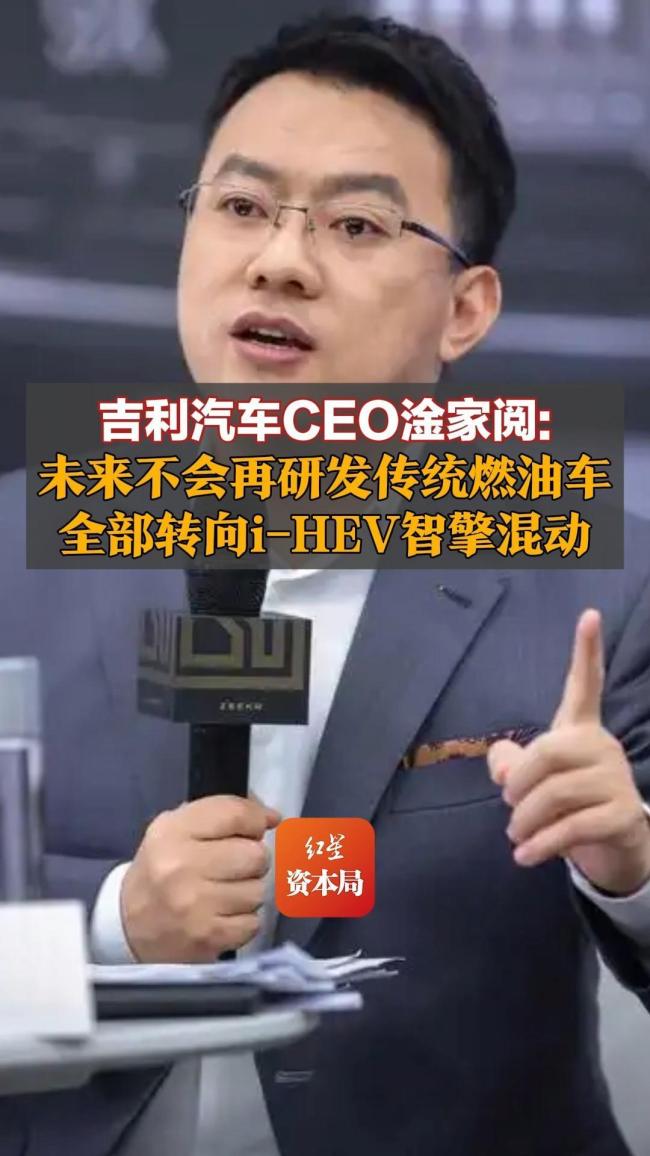 吉利汽车不再研发传统燃油车