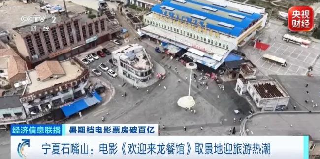 龙餐馆带火老矿区 影迷奔赴深山打卡 电影同款场景出圈