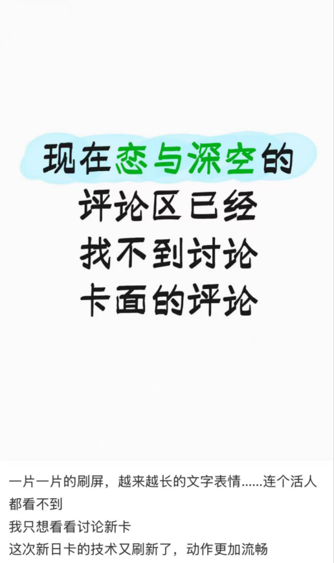 恋与深空畅销榜攀升 新日卡引发热议
