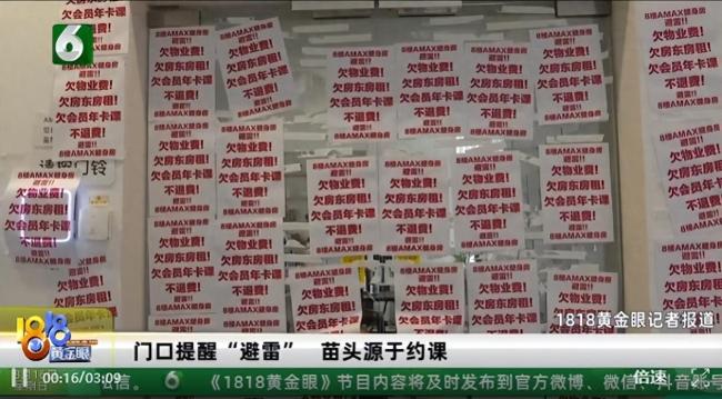 健身房门口被贴满避雷提醒