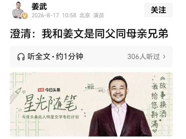 姜武澄清：和姜文是同父同母亲兄弟