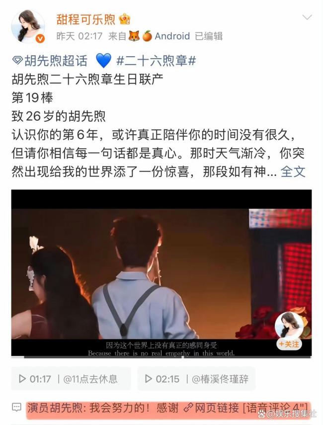胡先煦在剧组跟粉丝过生日 亲切互动暖人心