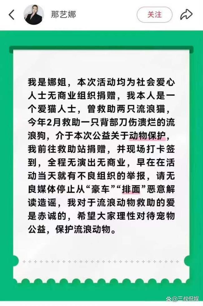 那艺娜为何还敢钻公益空子 劣迹艺人再试探底线