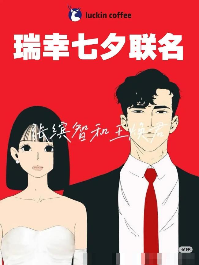 瑞幸联名 随份子