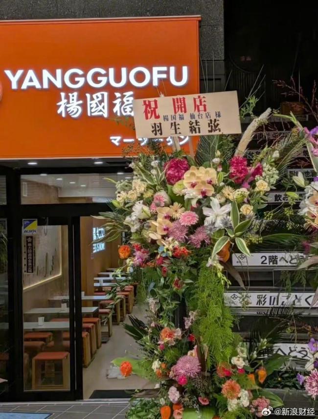 杨国福就擅用他人姓名制作花篮道歉 擅自借用名人名义引发关注