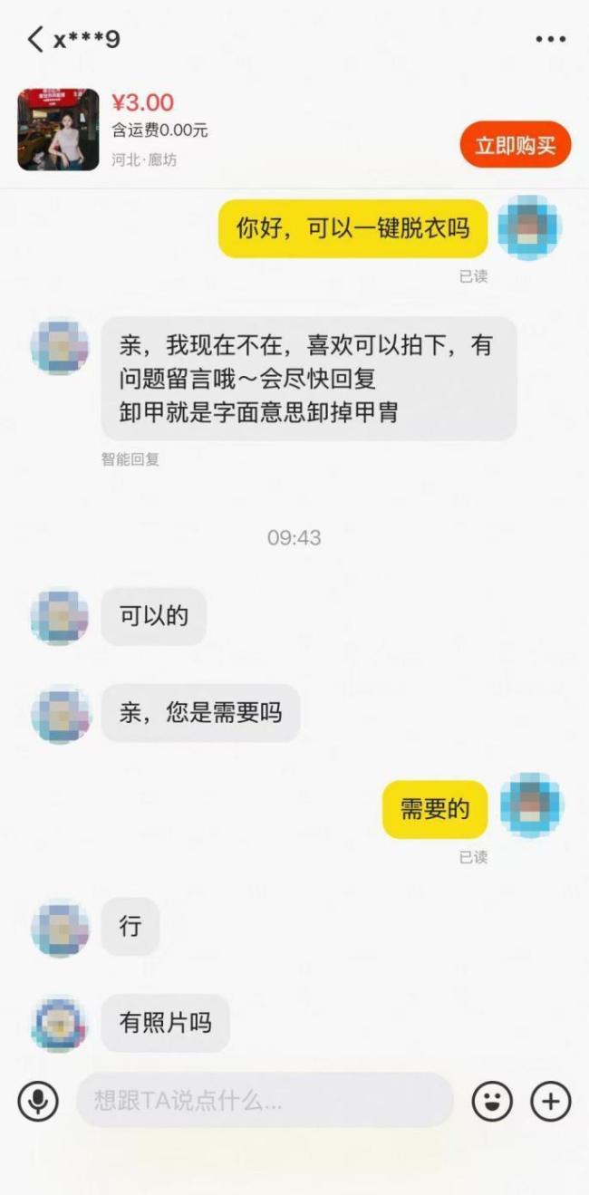 仅需3元生成美女裸照？AI涉黄黑产链条曝光：商家承诺包教包会