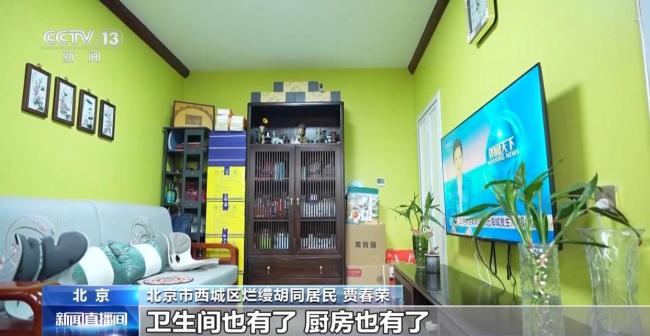 北京推出平房院落标准化更新方案 解决民生痛点